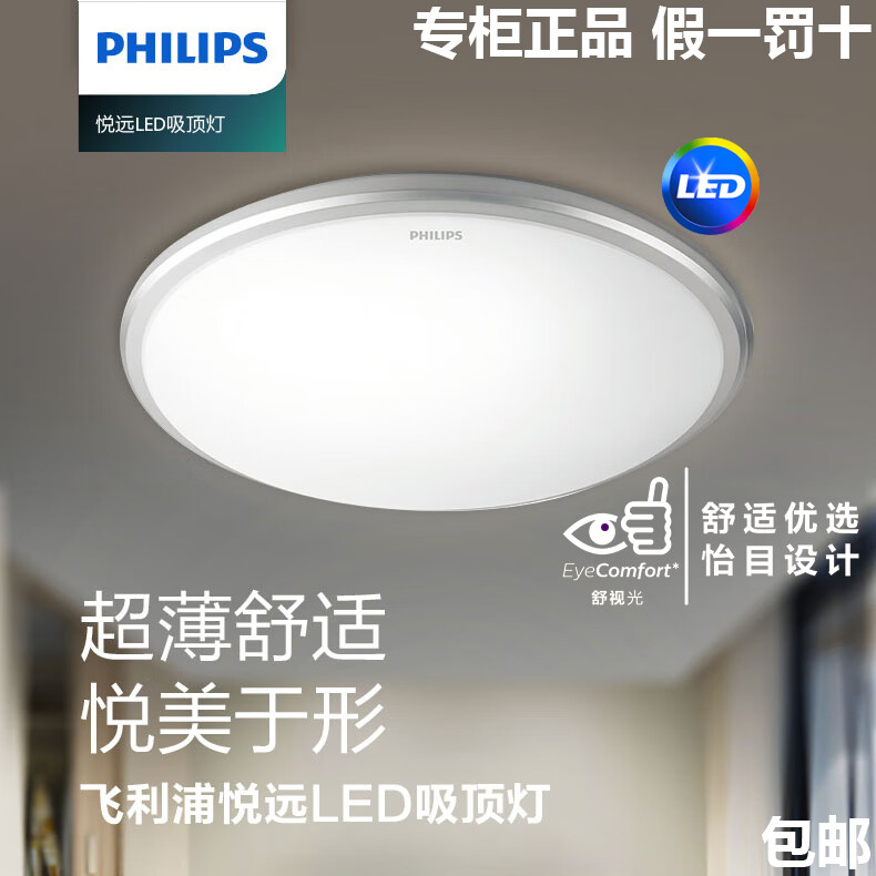 飞利浦（PHILIPS） 悦远 LED吸顶灯 20W （单位：个） 白边 暖白光