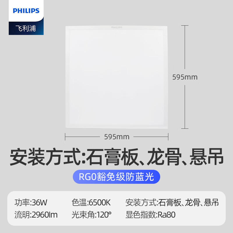 飞利浦（PHILIPS） RC037V LED灯盘平板灯 595*595mm 36W 6500K （单位：个） 白光