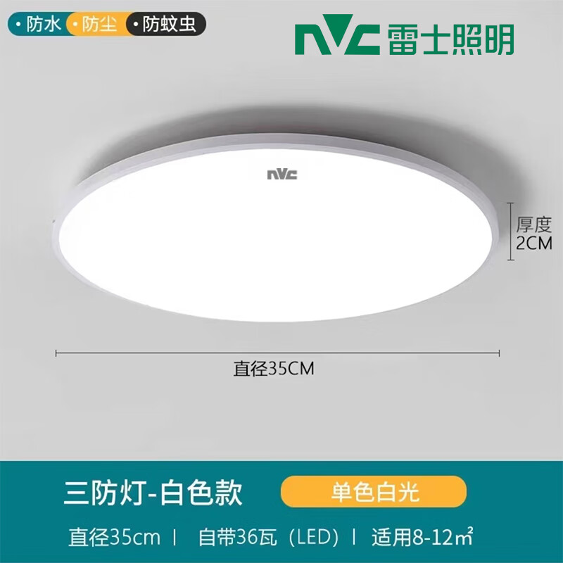 雷士（NVC） 三防灯塑料 圆形LED吸顶灯 36W 35cm （单位：个） 白光 经典白