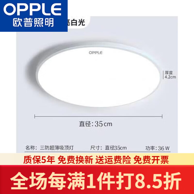 欧普照明（OPPLE） 圆形 led三防吸顶灯 36W 35cm （单位：个） 白色 白光
