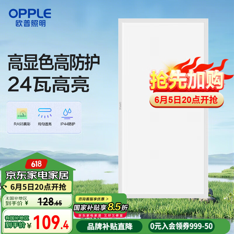 欧普照明（OPPLE） 铂昕IV 集成吊顶灯 24W （单位：个）