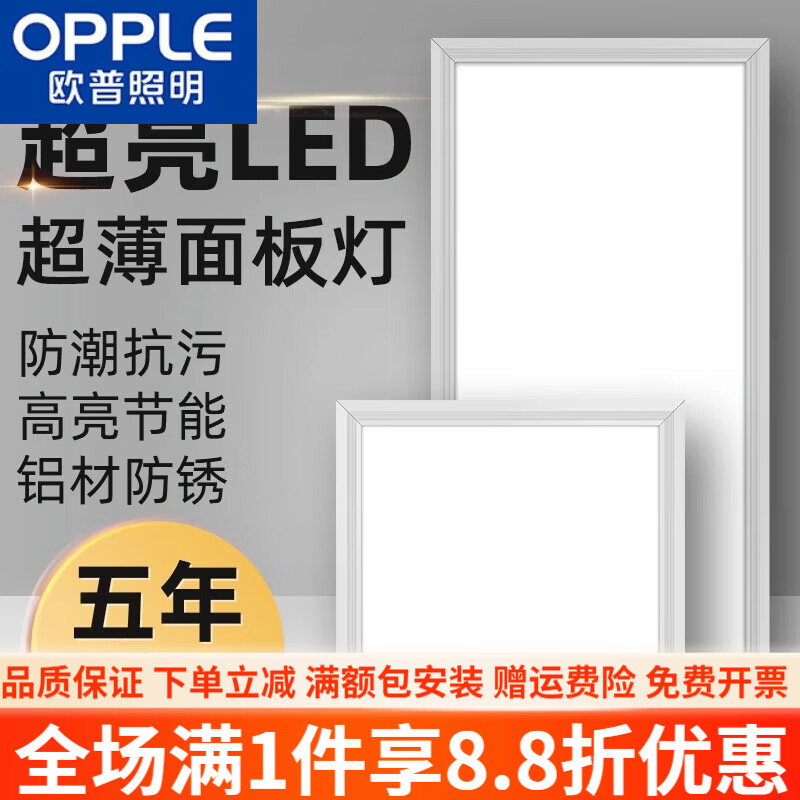 欧普照明（OPPLE） 嵌入式 铝材白框方灯 48W 300*300mm （单位：个） 白光