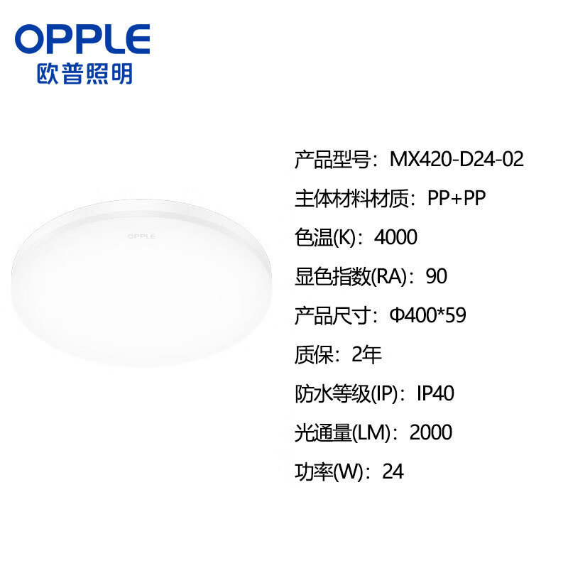 欧普照明（OPPLE） MX420-D24-02 简尚系列吸顶灯 57k （单位：个） 白色