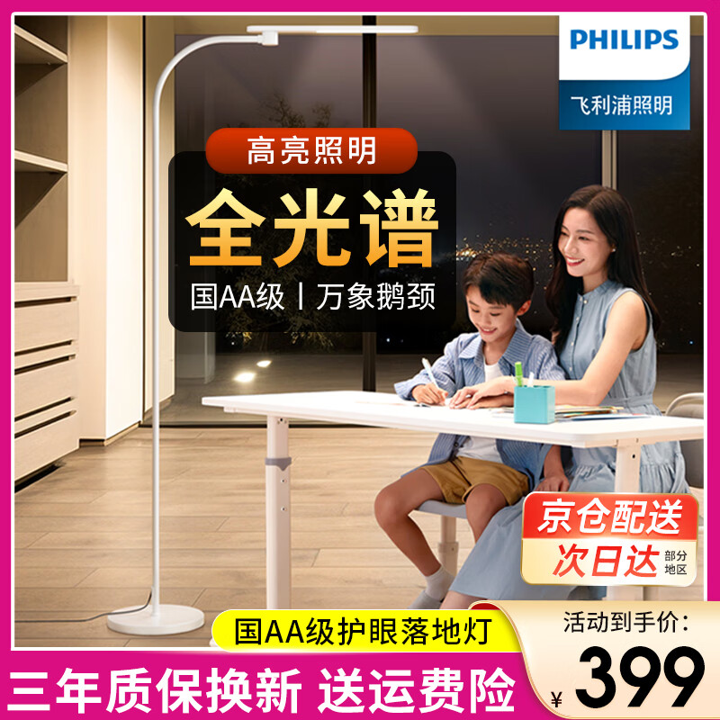 飞利浦（PHILIPS） F1 LED落地护眼台灯 （单位：个）