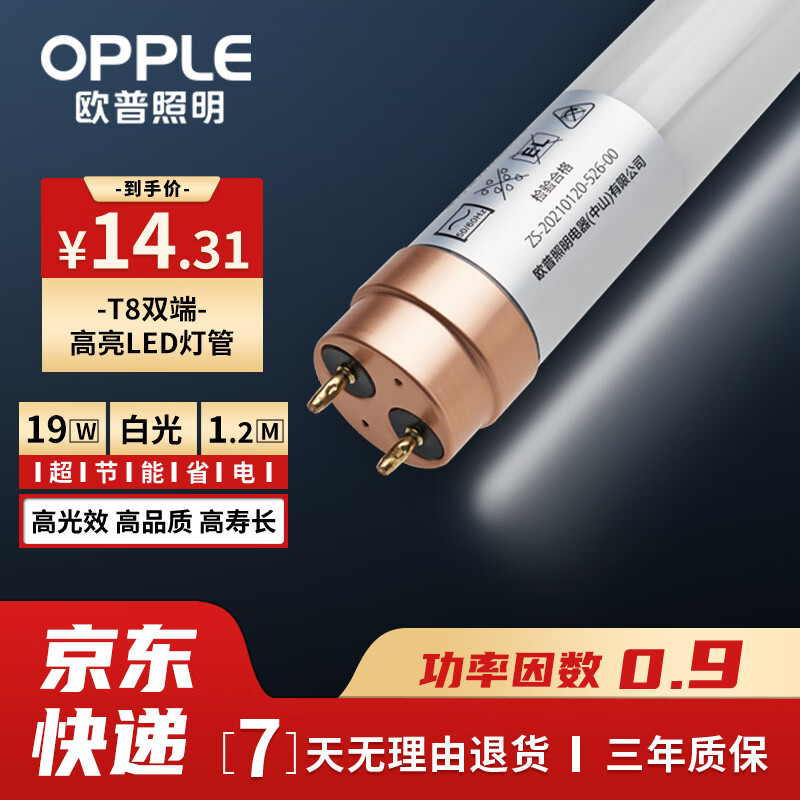 欧普照明（OPPLE） LED-220-T8-19W-1200mm-76(双端) LED灯管 （单位：个）