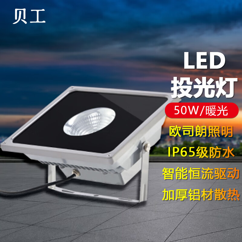 贝工 BG-TGG-400 工系列LED投光灯 400W （单位：个） 白光