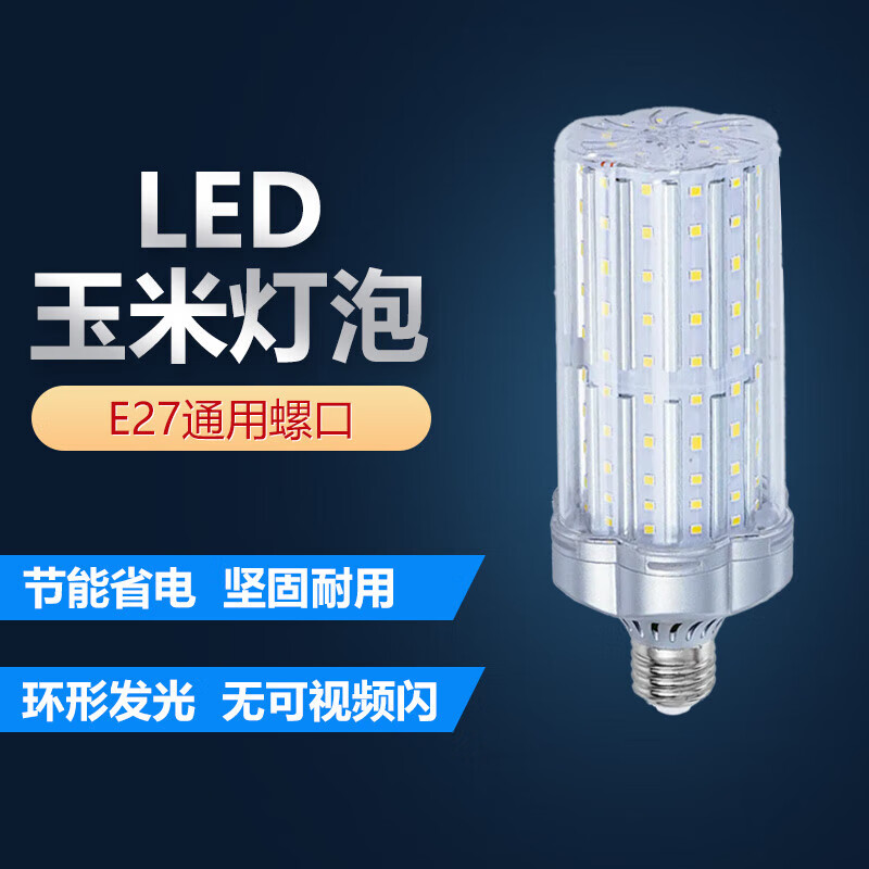 贝工 BG-YM40W LED吊灯玉米灯泡 E27 40W （单位：个） 白光