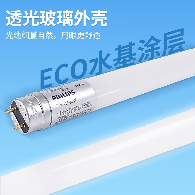 飞利浦（PHILIPS） T8飞凡系列 LED灯管 8W 0.6m 暖光4000/白光6500K （单位：支）