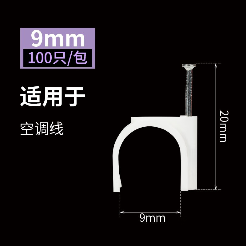 德力西（DELIXI） 409445 钢钉线卡 9mm 100个/包 （单位：包）