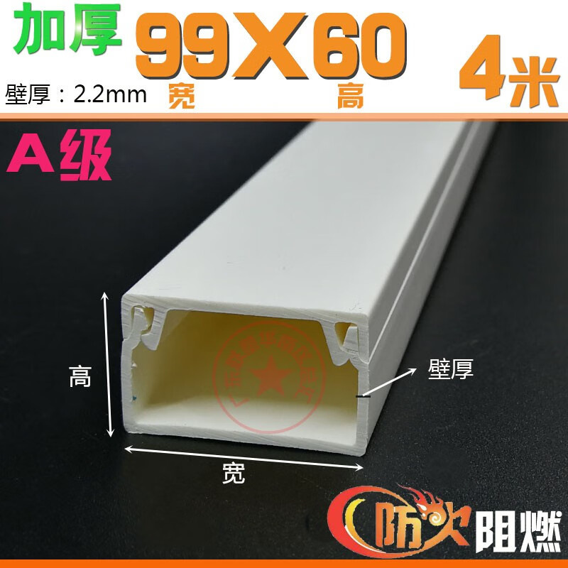 联塑 A槽 PVC电线槽 99*60mm 4m （单位：根）