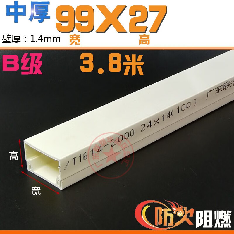 联塑 B槽 PVC电线槽 99*27mm 3.8m （单位：根）