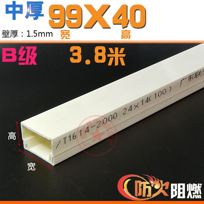 联塑 B槽 PVC电线槽 99*40mm 3.8m （单位：根）