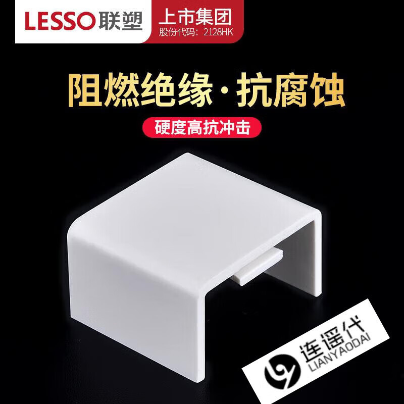 联塑 连接头 PVC线槽配件 50*25mm （单位：个）