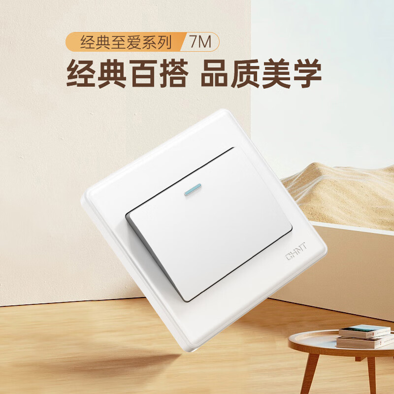 正泰（CHNT） NEW7M至爱系列 86型暗装家用插座 三开双控 （单位：个）