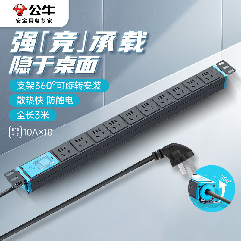 公牛（BULL） GNE-10A0 PDU机柜插座 10位总控 3m （单位：件）