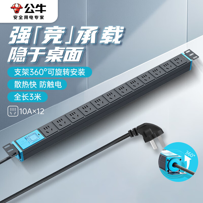 公牛（BULL） GNE-10C0 PDU机柜插座 12位总控 3m （单位：件）