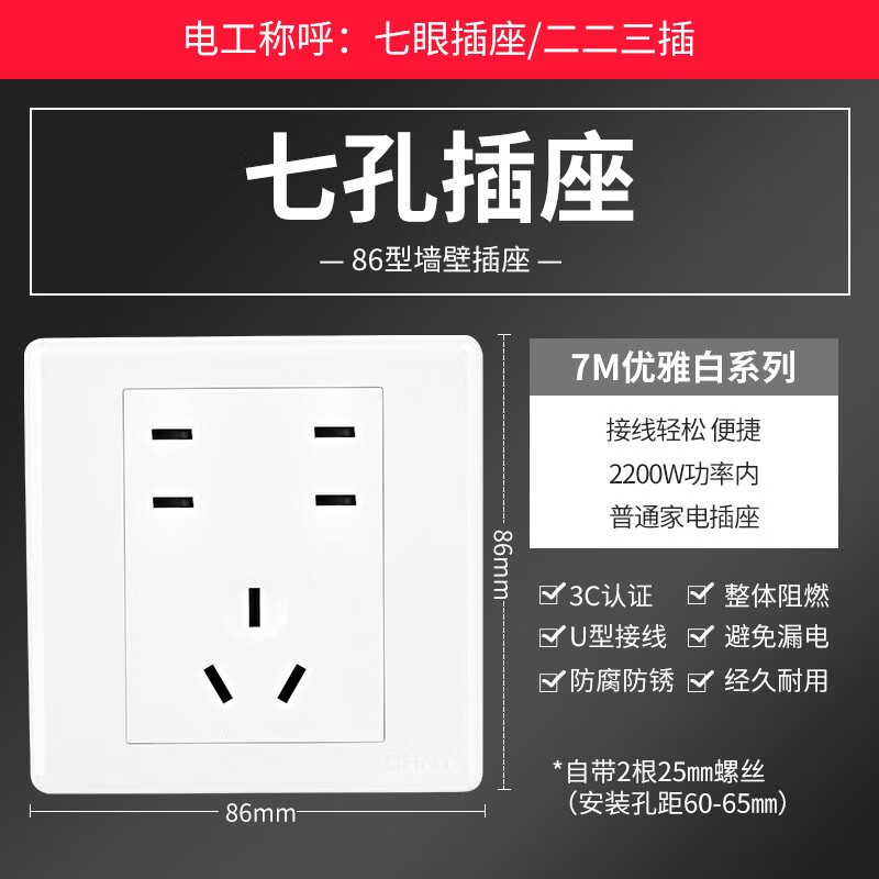 正泰（CHNT） NEW7M系列 开关插座 七孔10A （单位：个）