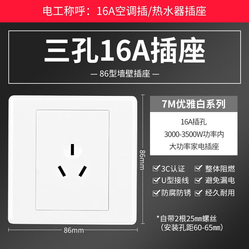 正泰（CHNT） NEW7M系列 开关插座 三孔16A （单位：个）