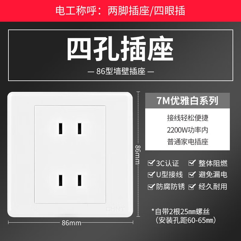 正泰（CHNT） NEW7M系列 开关插座 四孔10A （单位：个）