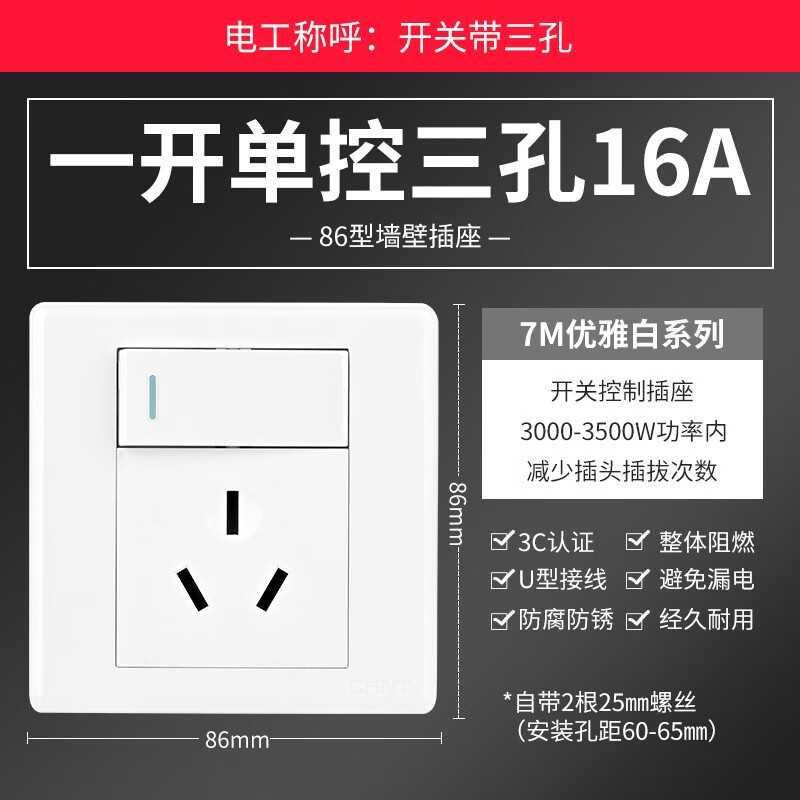 正泰（CHNT） NEW7M系列 开关插座 一开单控三孔16A （单位：个）