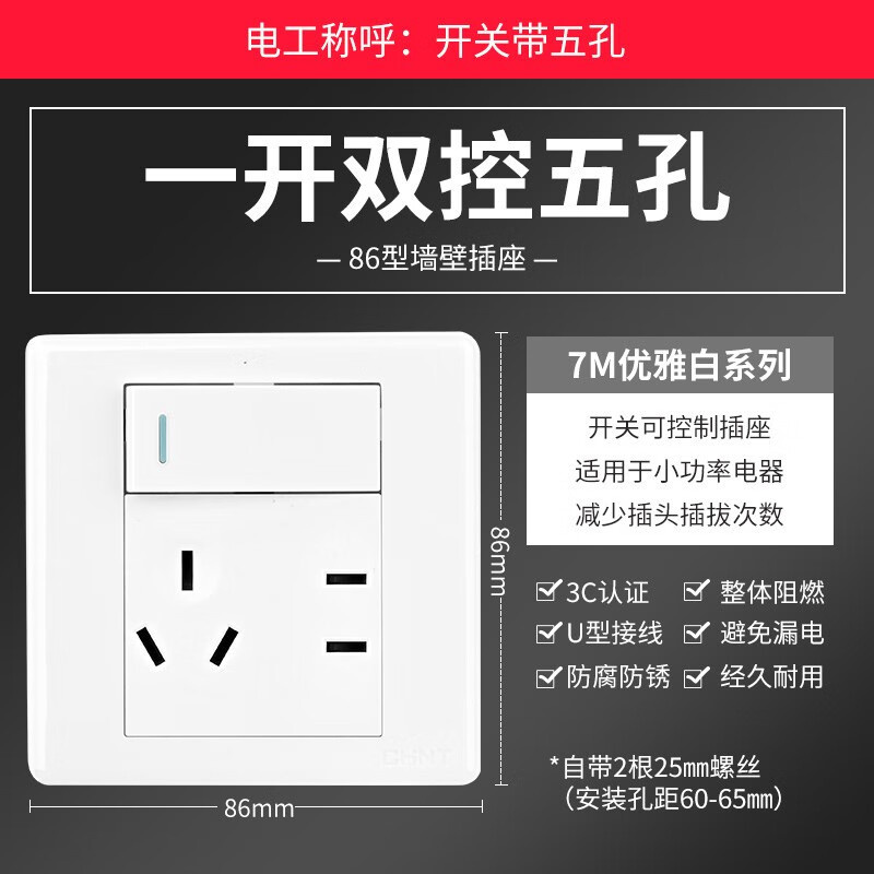 正泰（CHNT） NEW7M系列 开关插座 一开双控五孔 （单位：个）