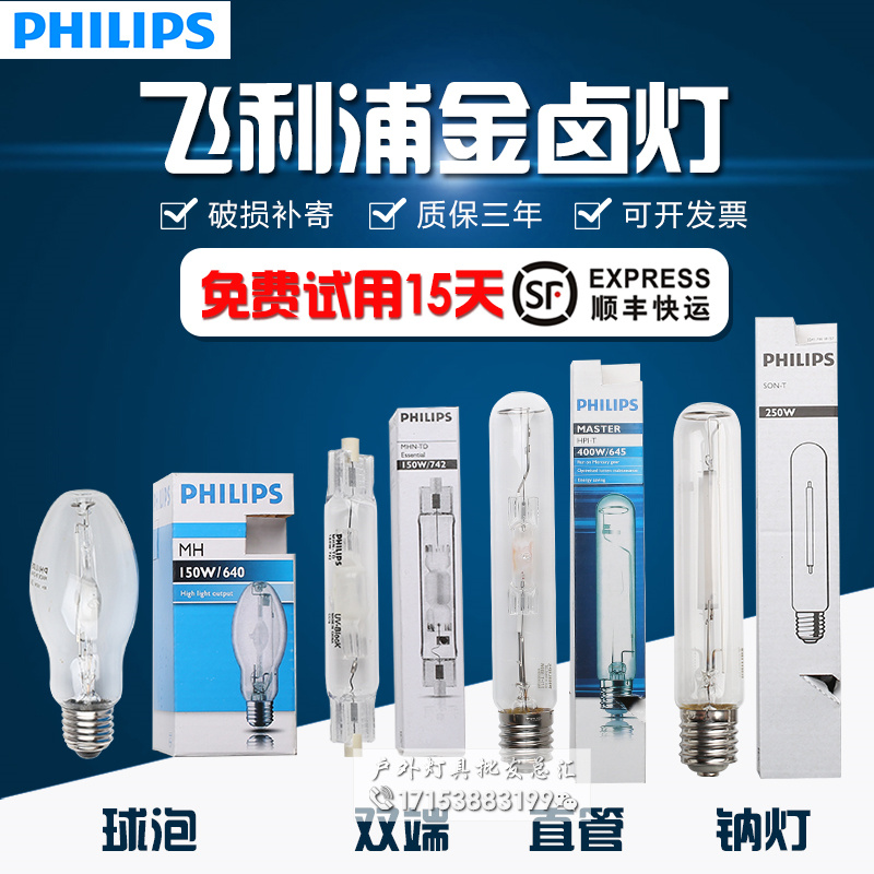 飞利浦（PHILIPS） HPI-T 金卤灯 250W E40 （单位：支）