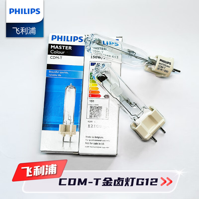 飞利浦（PHILIPS） CDM-T 陶瓷金卤灯 150W 942 G12 中性光 （单位：支）