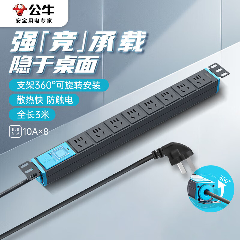 公牛(BULL) GNE-1080 PDU机柜插座/插线板/插排/排插/接线板/拖线板 8位总控全长3米 （单位：件）