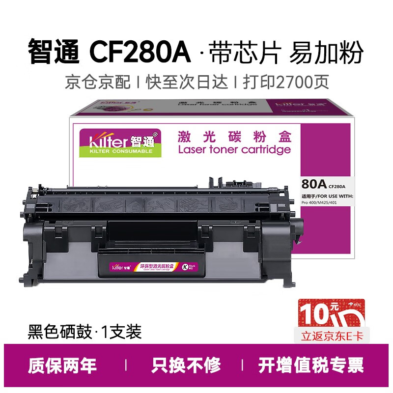 智通（ZT） CF280A 硒鼓 带芯片易加粉 2700页 （单位：支） 适用于惠普LaserJet Pro 400 M401、 M425 黑色