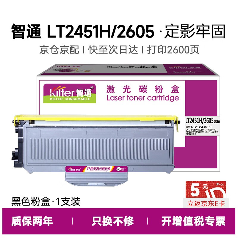 智通（ZT） LT2451H/2605 碳粉盒 2600页 （单位：支） 适用于联想 M7400 PRO/M7605D /M7455DNF 黑色