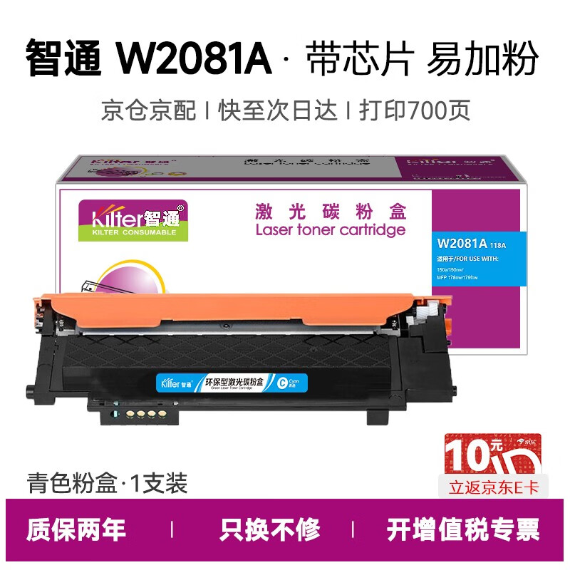 智通（ZT） W2081A 硒鼓 带芯片易加粉 700页 （单位：支） 适用于惠普178nw150a 150nw 179fnw 青色