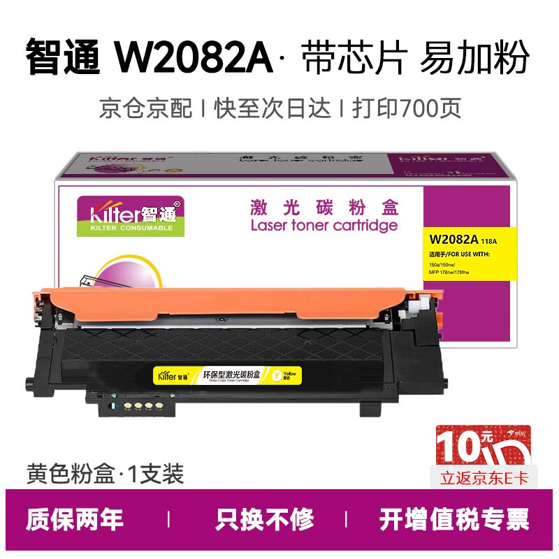 智通（ZT） W2082A 硒鼓 带芯片易加粉 700页 （单位：支） 适用于惠普178nw150a 150nw 179fnw 黄色