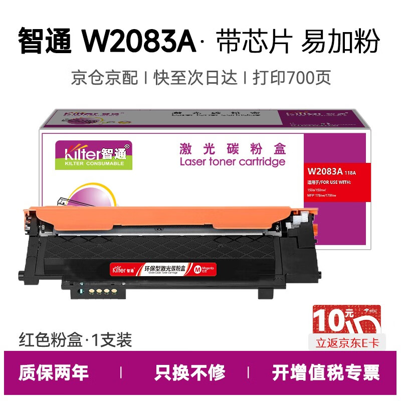 智通（ZT） W2083A 硒鼓 带芯片易加粉 700页 （单位：支） 适用于惠普178nw150a 150nw 179fnw 红色