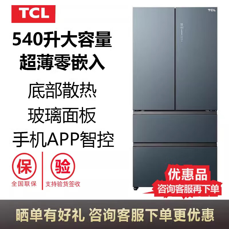 TCL R540P12-DQ 法式零缝隙嵌入式冰箱 540升 （单位：台）