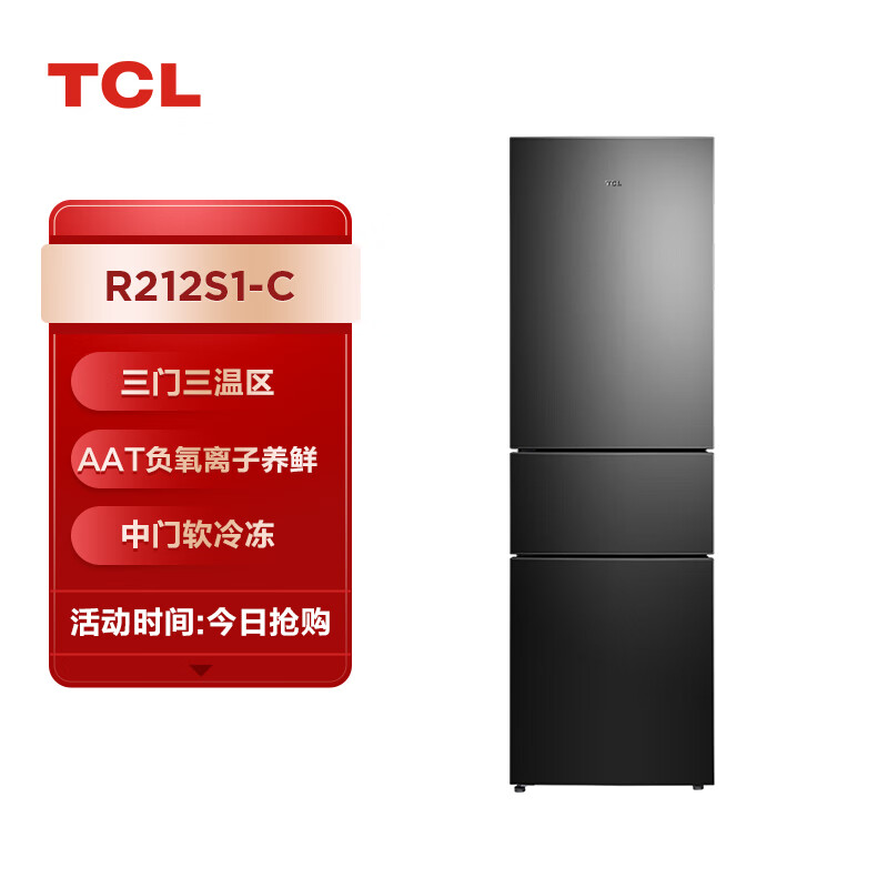 TCL R212S1-C 三门小型冰箱 212升 （单位：台）