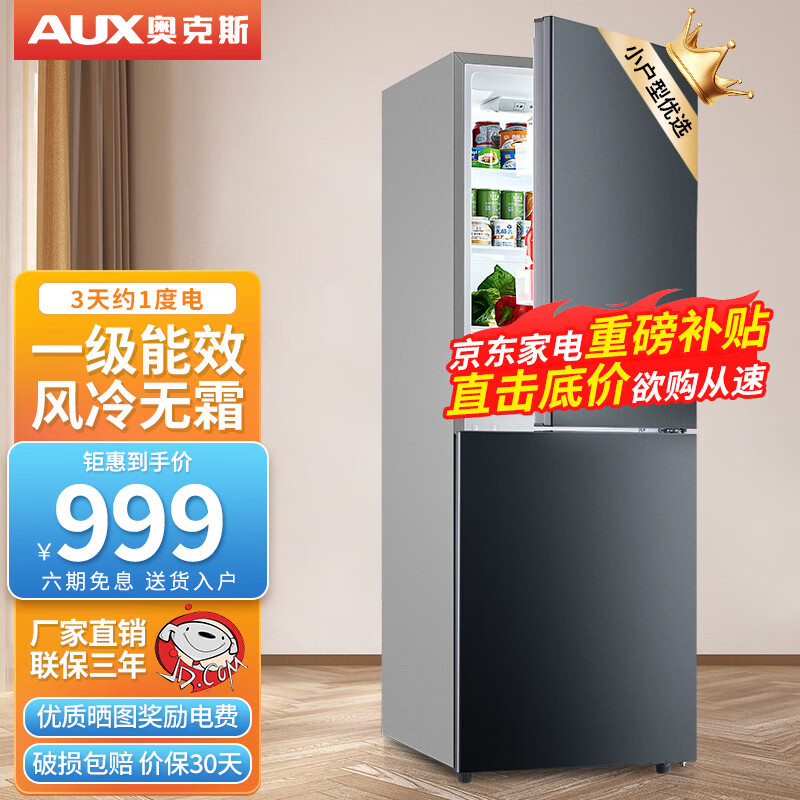 奥克斯 BCD-188WK248L 双门冰箱 188升 （单位：台）