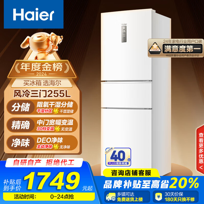海尔（Haier） BCD-255WLHC35EWVU1 三开门电冰箱 255升 （单位：台） 白色