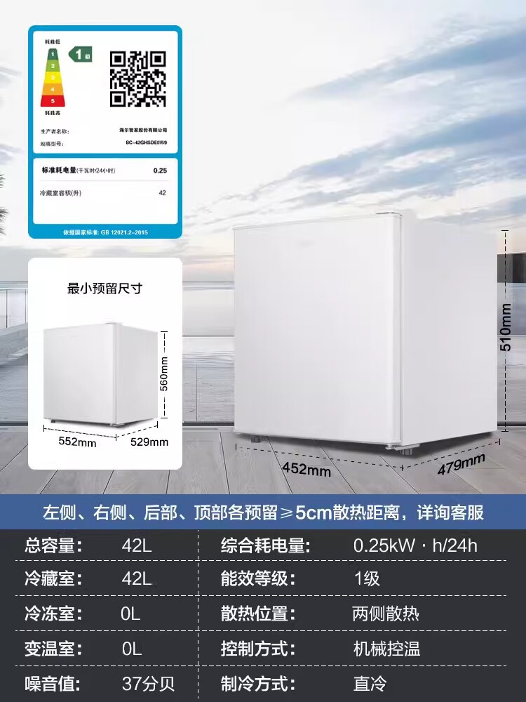 海尔（Haier） BC-42GHSDE0W9 单门小冰箱 42升 （单位：台） 白色