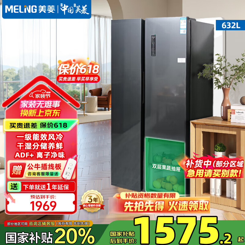 美菱 BCD-632WPUCX 双变频风冷无霜冰箱 632升 （单位：台） 典雅灰