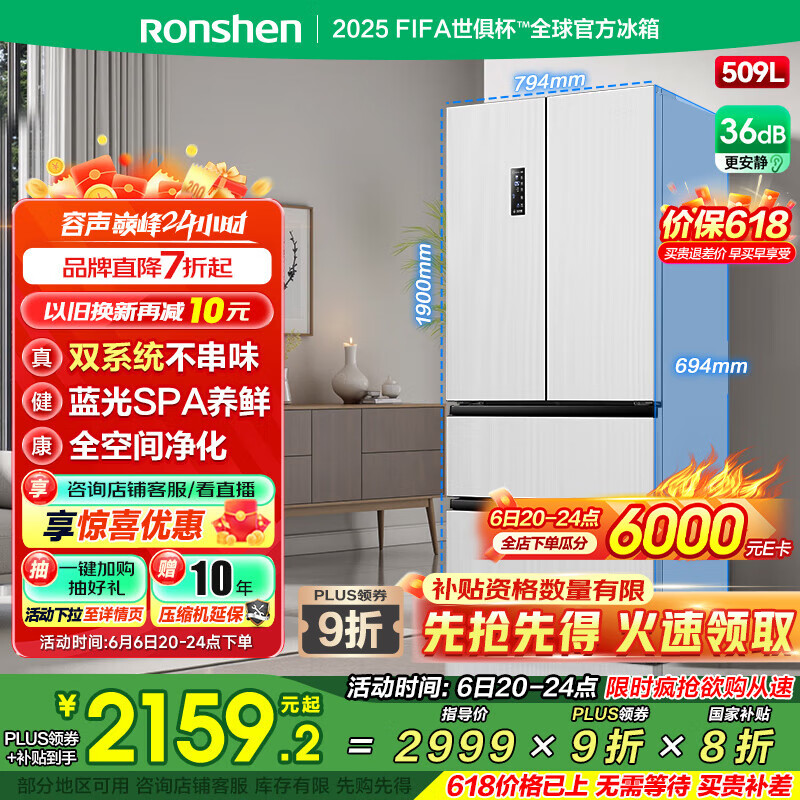 容声（Ronshen） BCD-509WD18MP 变频一级能效法式四开门冰箱 509升 （单位：台）