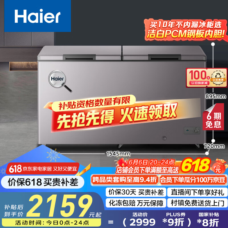 海尔（Haier） BC/BD-518GHPCD 低霜卧式商用冰柜 518升 （单位：台）