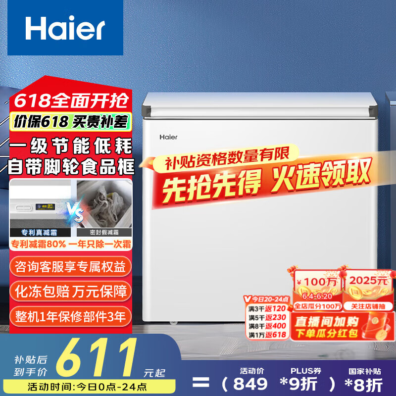 海尔（Haier） BC/BD-198GHB 冷冻柜 198L （单位：台）