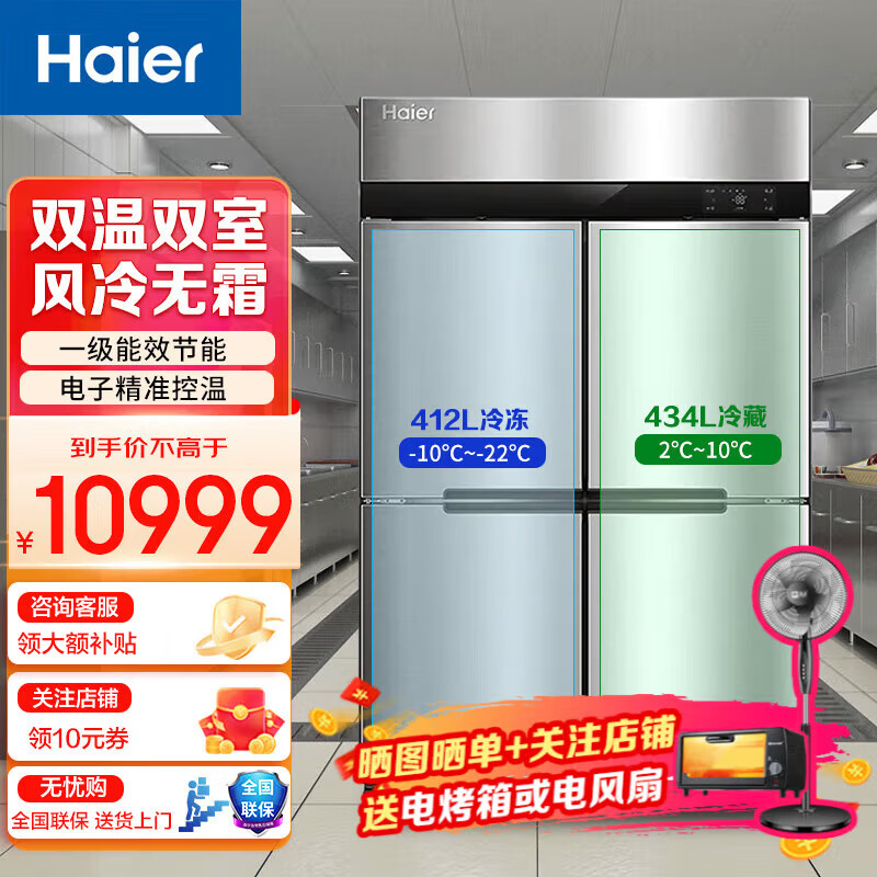 海尔（Haier） SL-926C2D2W 商用不锈钢厨房冰箱 846L （单位：台）