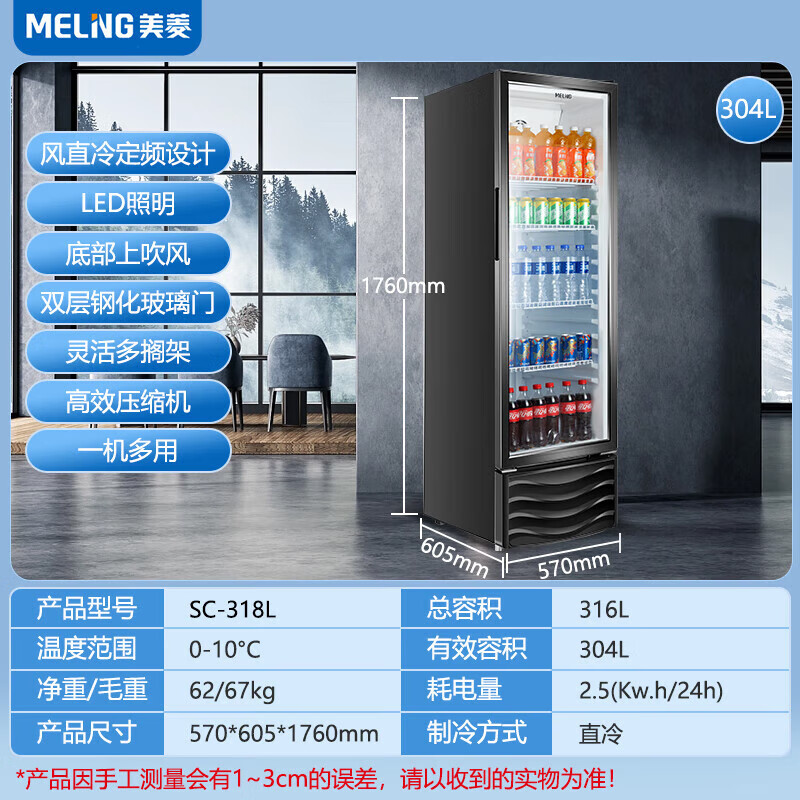 美菱 SC-318L 冰柜 （单位：台）