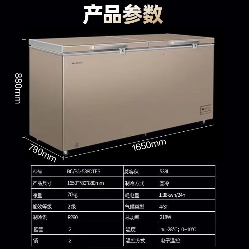 美菱 BC/BD-538DTES 卧式冰柜 538升 （单位：台）