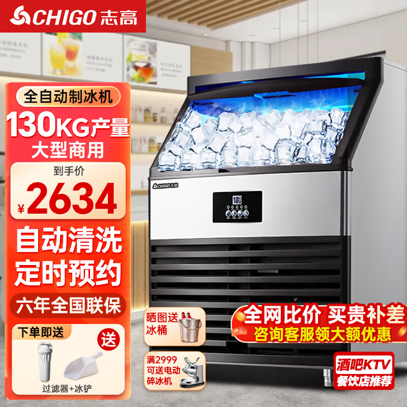 志高 ZG-B18 商用制冰机 90冰格日产130KG （单位：台）