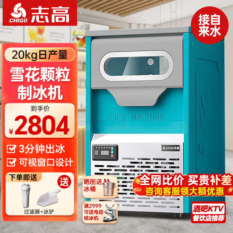 志高 KL-20 商用制冰机 日产20kg （单位：台）