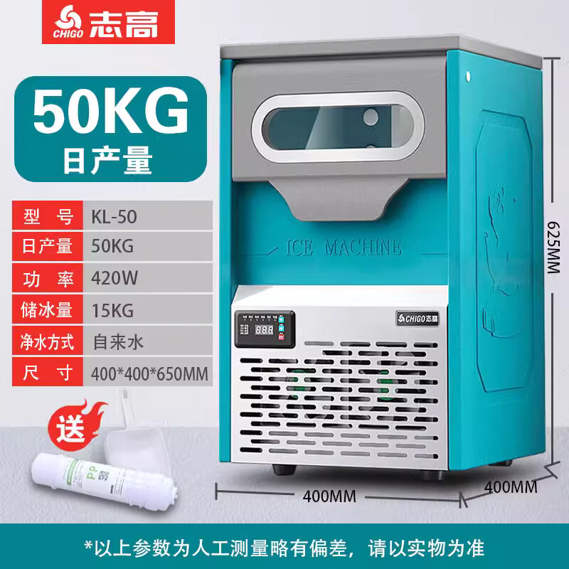 志高 KL-50 商用制冰机 日产50kg （单位：台）