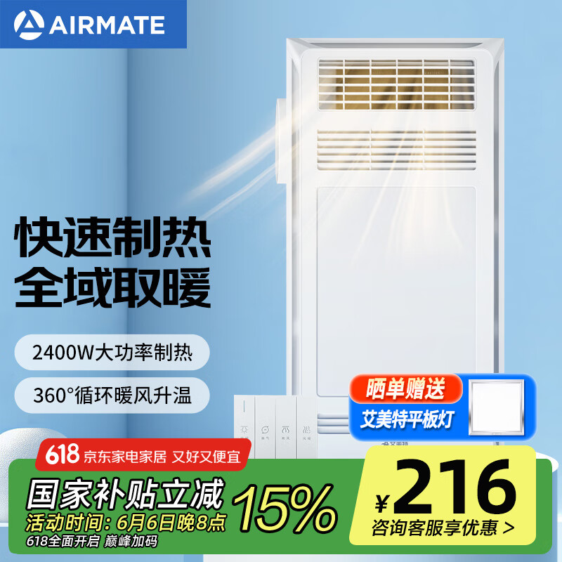 艾美特（Airmate） MV36FHZJ-17 浴霸 2400W （单位：台）