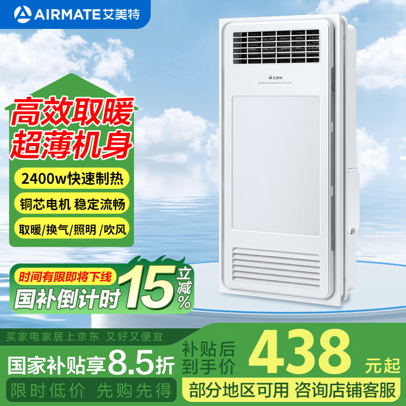艾美特（Airmate） MV36FHZJ-22 浴霸 单电机 300*600mm （单位：台）